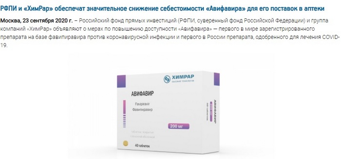 tabletki-ot-koronavirusa-avifavir-cena-i-upakovka
